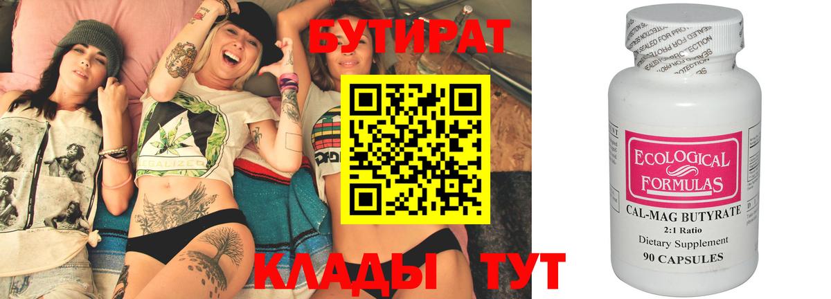 БУТИРАТ 1.4BDO Сыктывкар