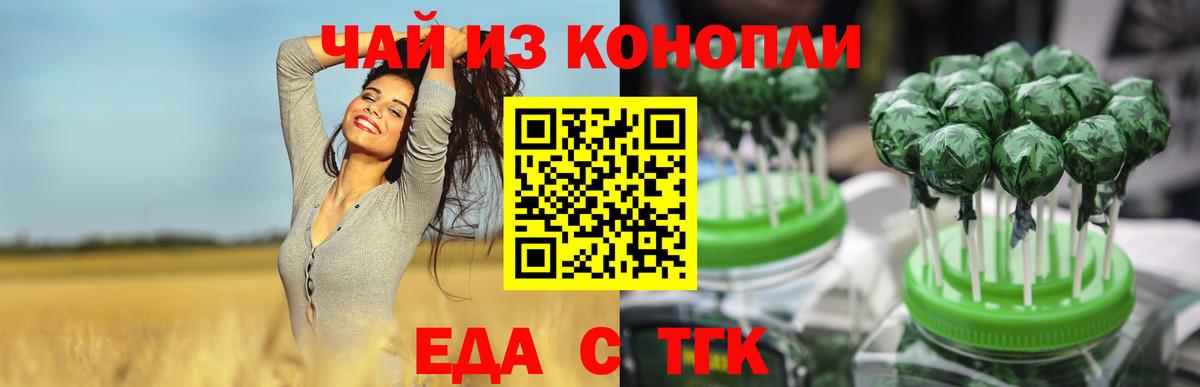 Еда ТГК конопля  Вход с VPN  Сыктывкар 