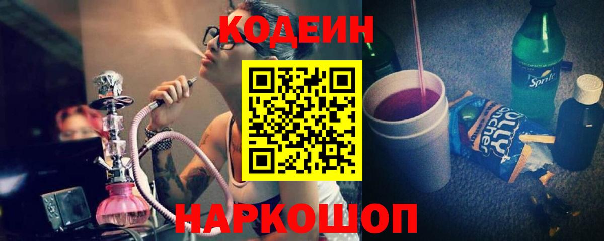 Сыктывкар  Кодеиновый сироп Lean Purple Drank  Codein напиток Lean (лин)  Вход с VPN 